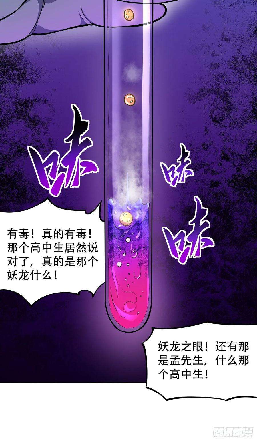 地球人实在太凶猛了34话 叫我一声爷爷不过分