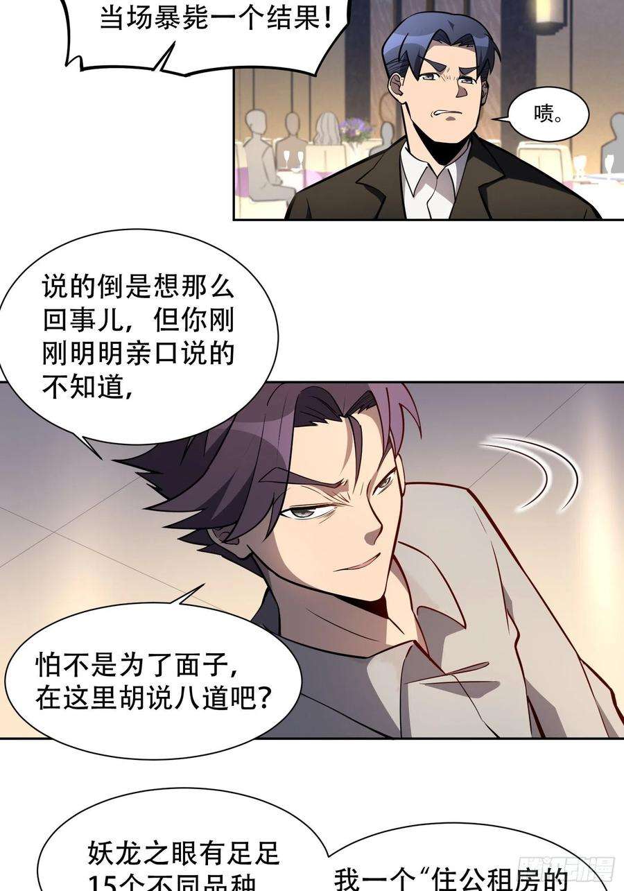 地球人实在太凶猛了34话 叫我一声爷爷不过分