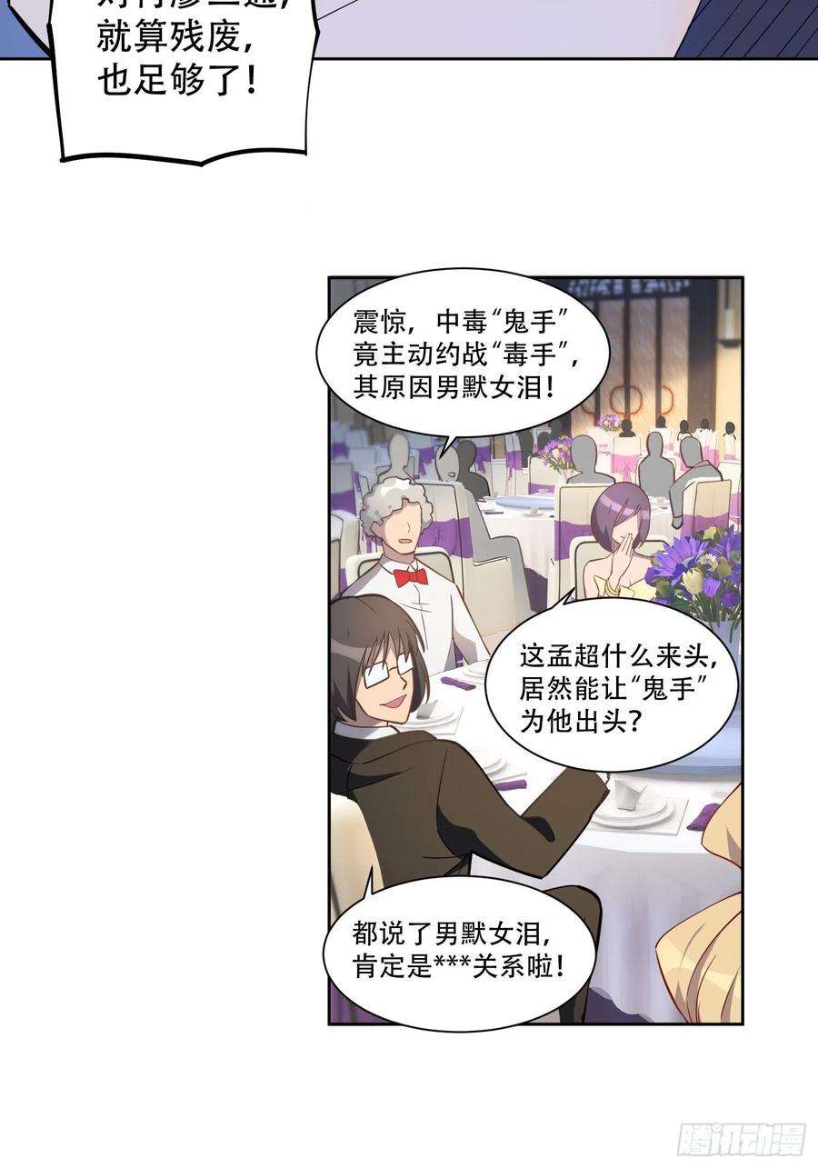 地球人实在太凶猛了35话 拯救燕振南的性命？