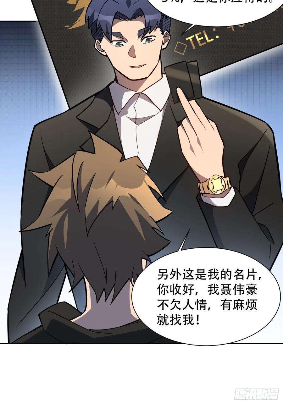 地球人实在太凶猛了35话 拯救燕振南的性命？