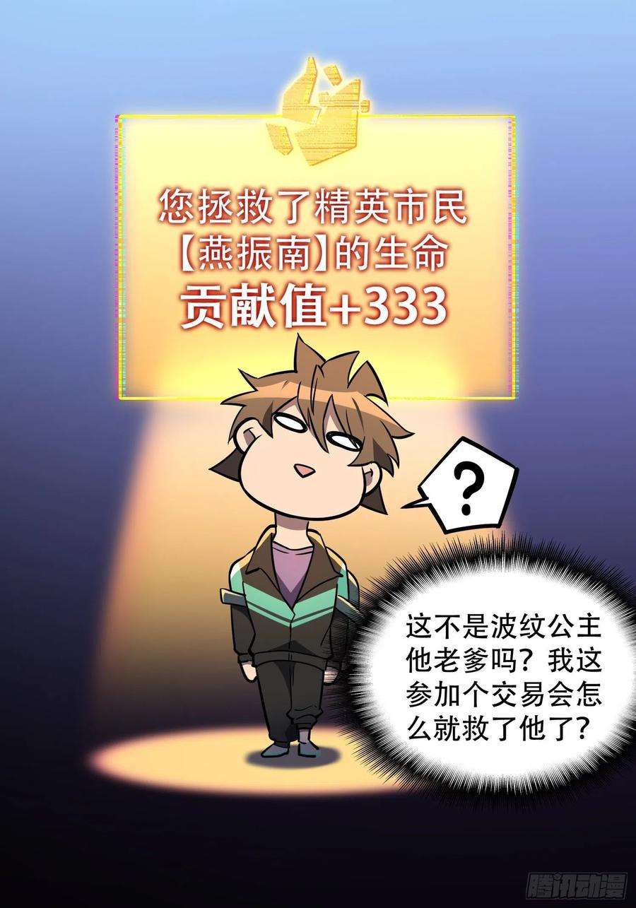地球人实在太凶猛了35话 拯救燕振南的性命？