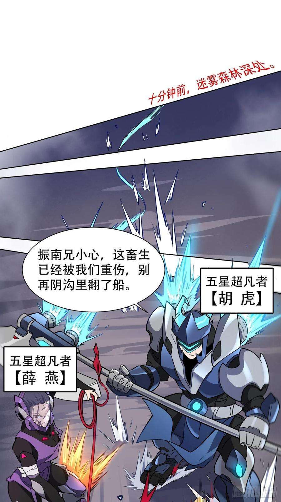 地球人实在太凶猛了35话 拯救燕振南的性命？