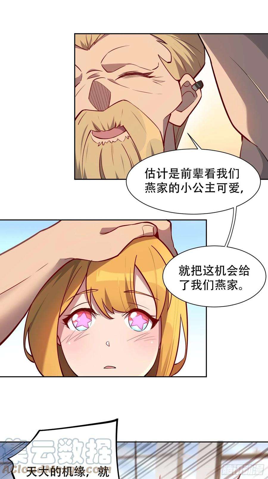 地球人实在太凶猛了36话 燕飞柔直播道歉