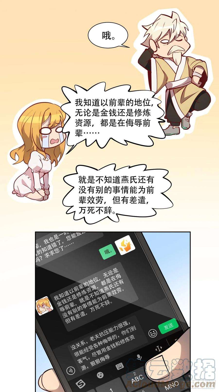 地球人实在太凶猛了36话 燕飞柔直播道歉