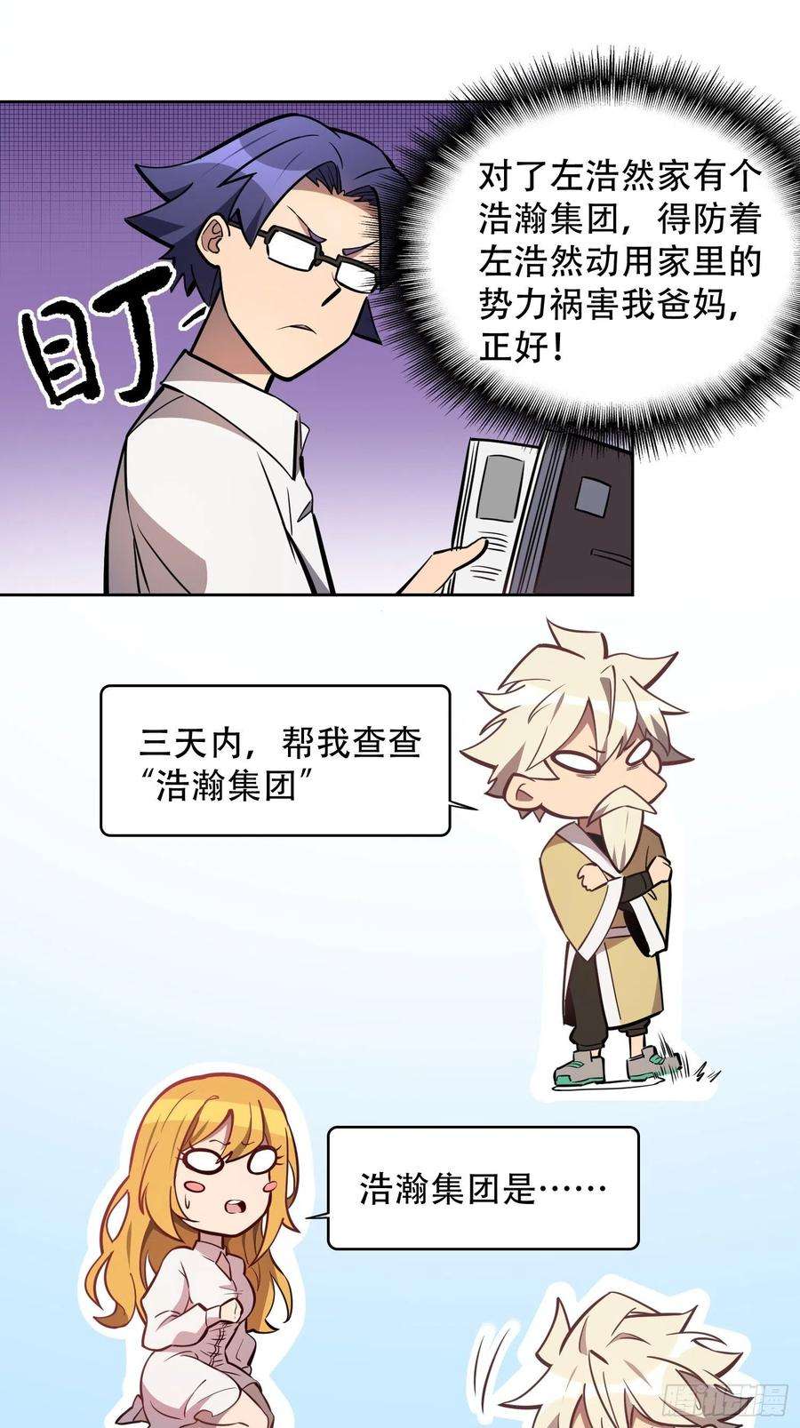 地球人实在太凶猛了36话 燕飞柔直播道歉
