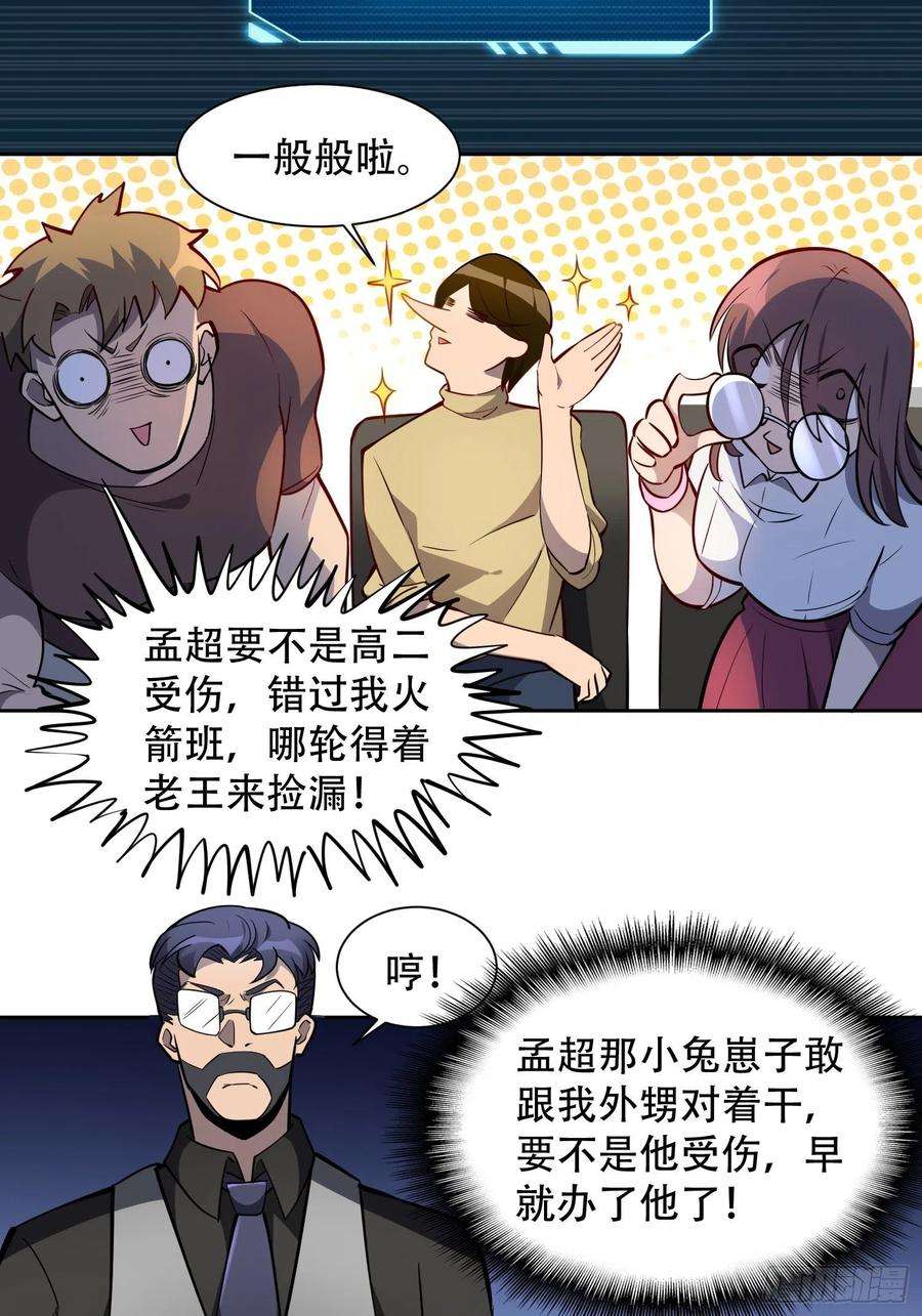 地球人实在太凶猛了37话 高考场上见真章！
