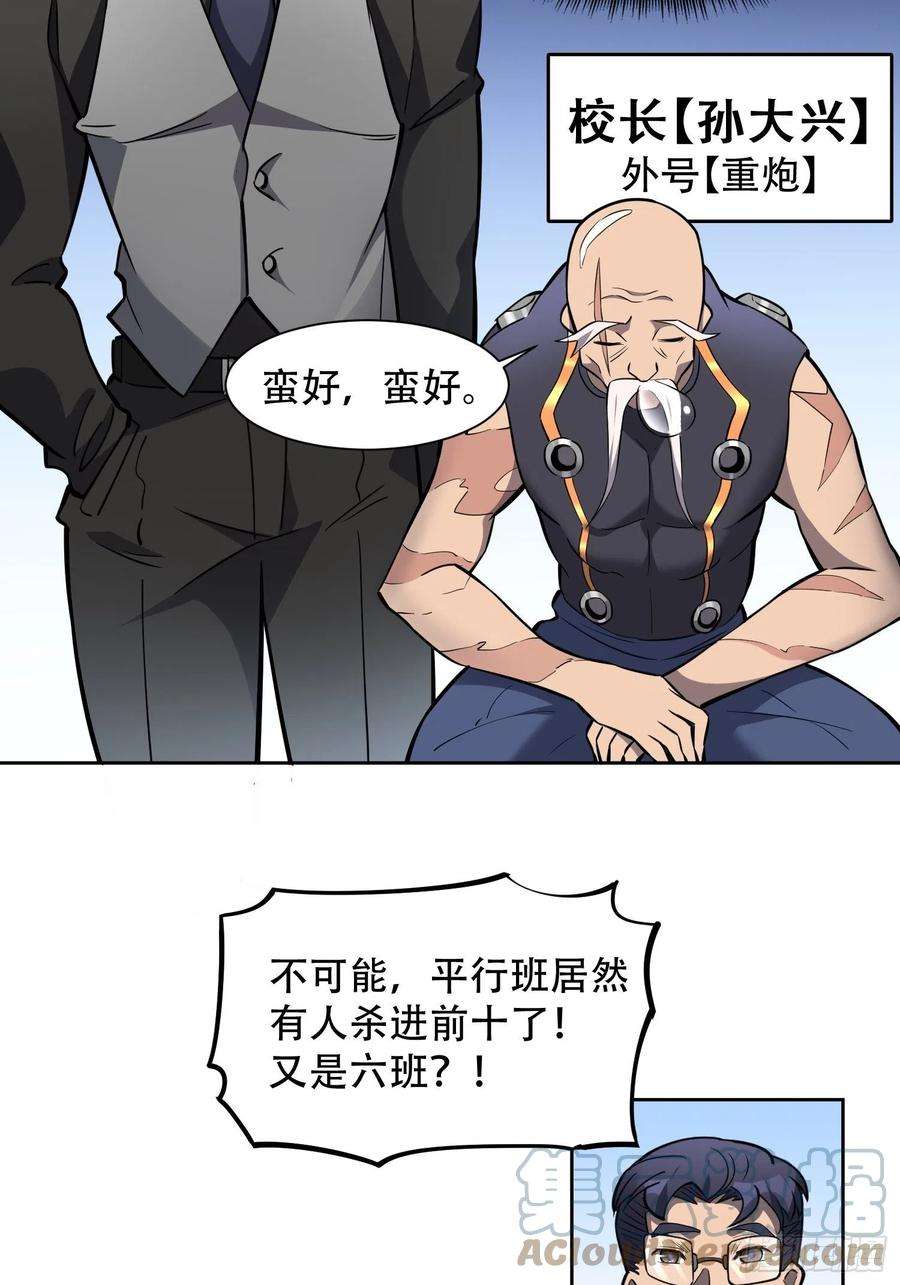 地球人实在太凶猛了37话 高考场上见真章！