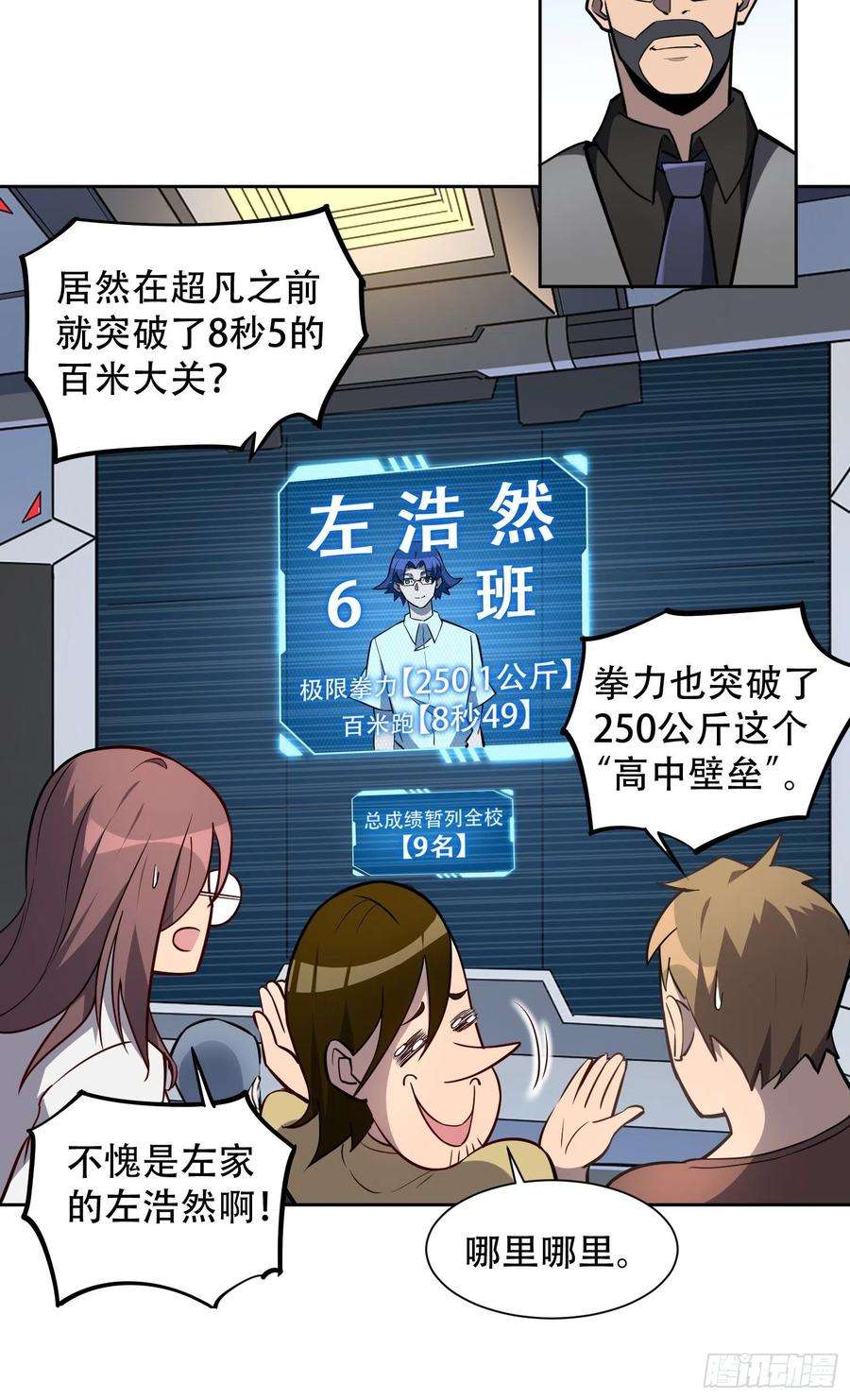 地球人实在太凶猛了37话 高考场上见真章！