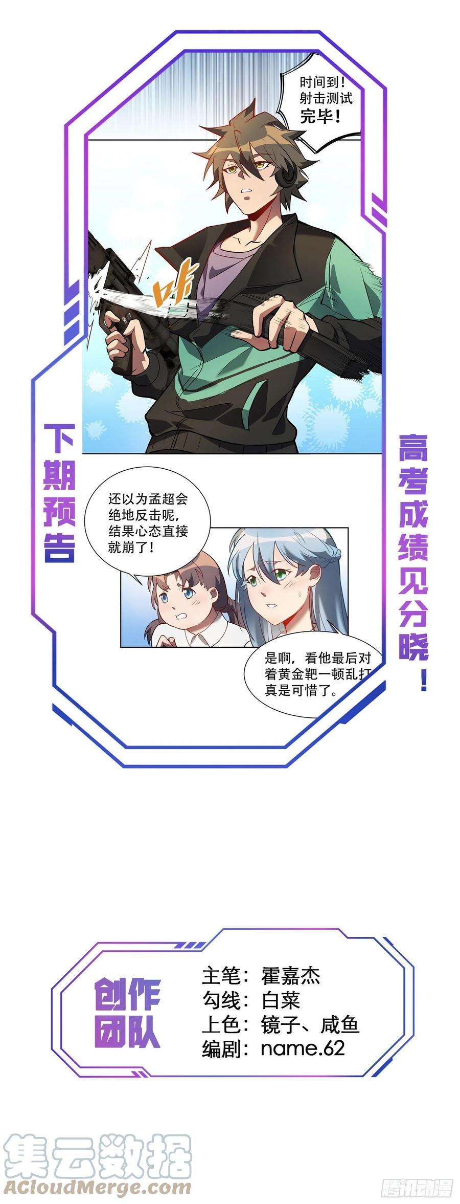 地球人实在太凶猛了37话 高考场上见真章！
