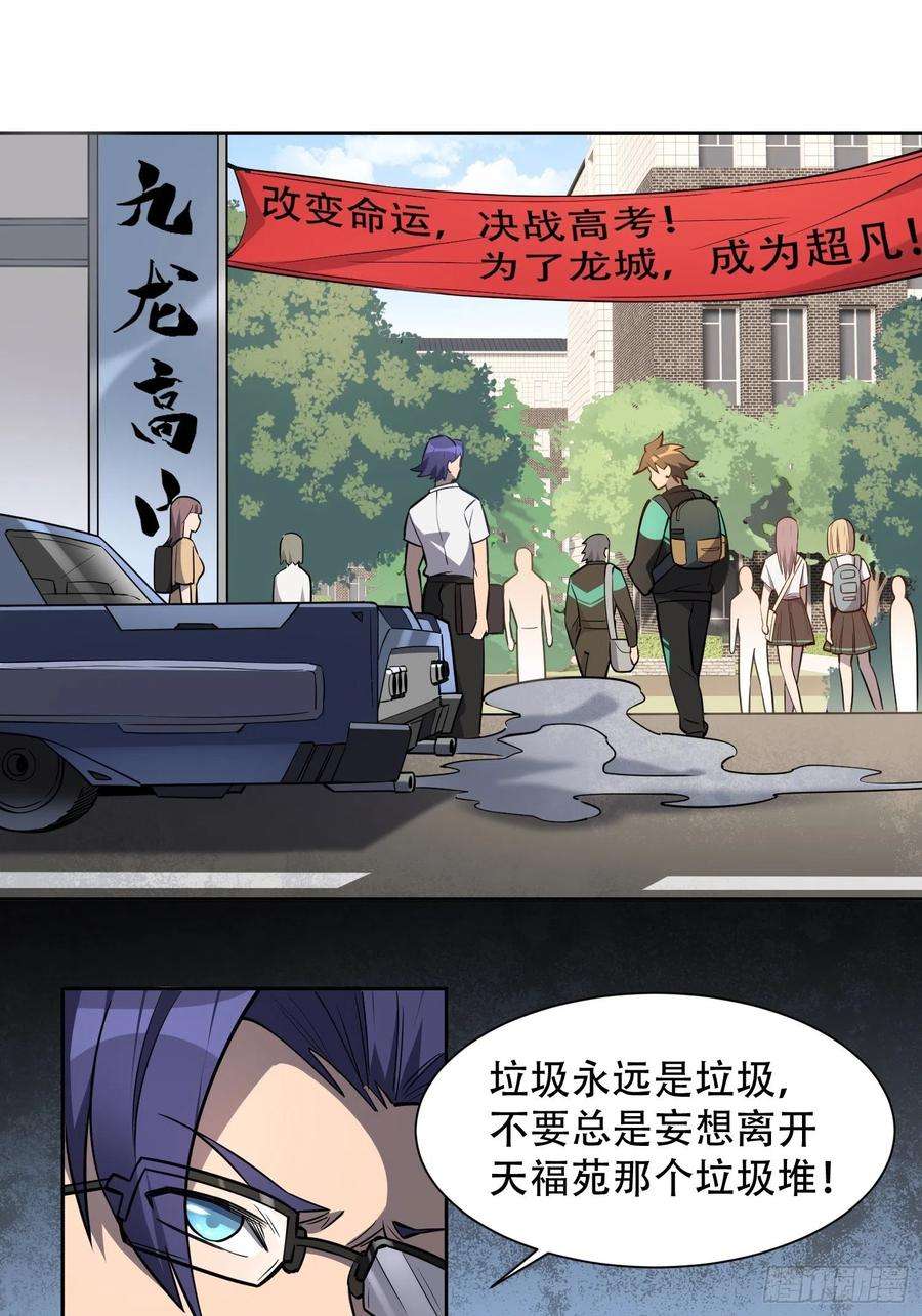 地球人实在太凶猛了37话 高考场上见真章！