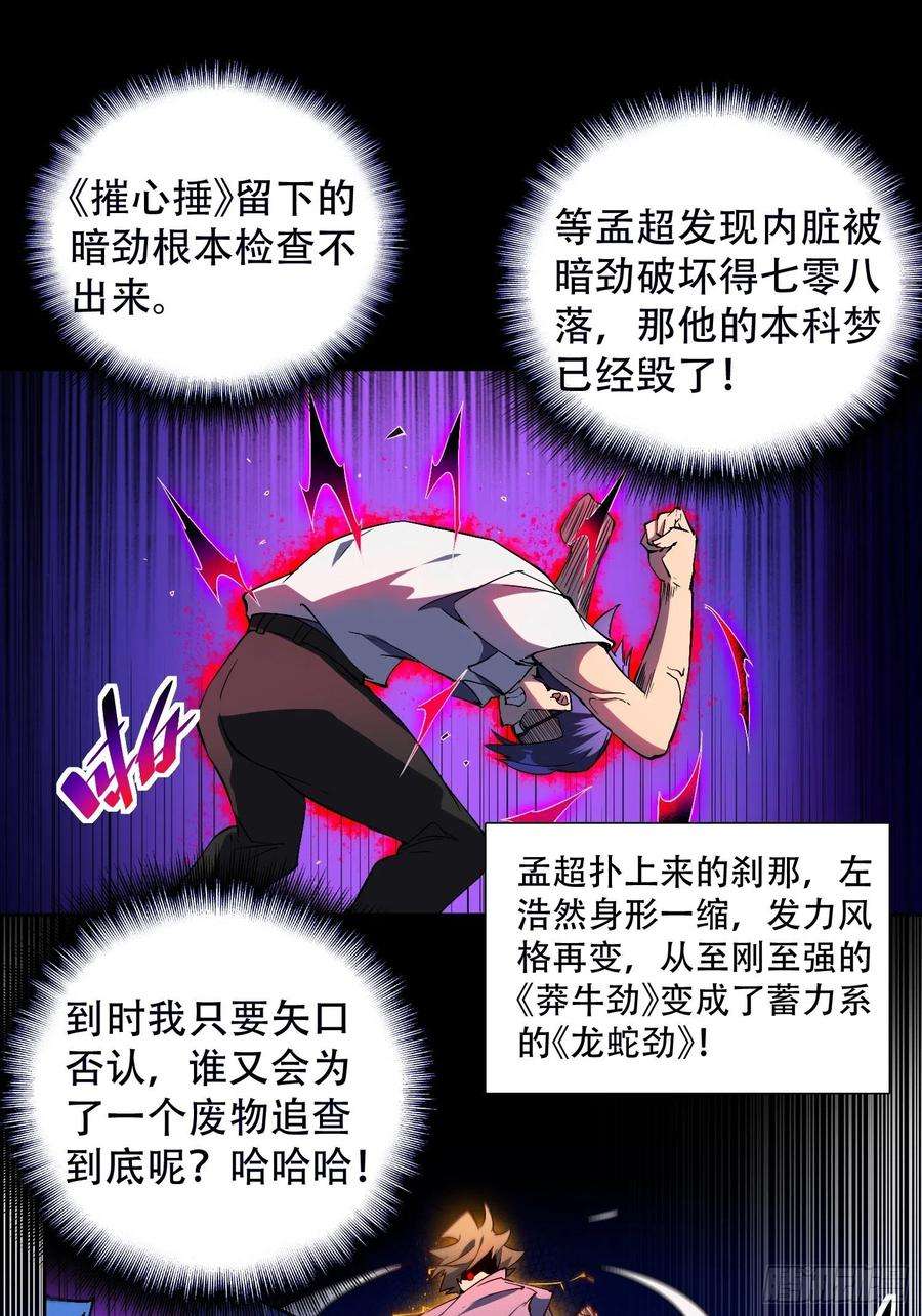 地球人实在太凶猛了39话 决战小树林