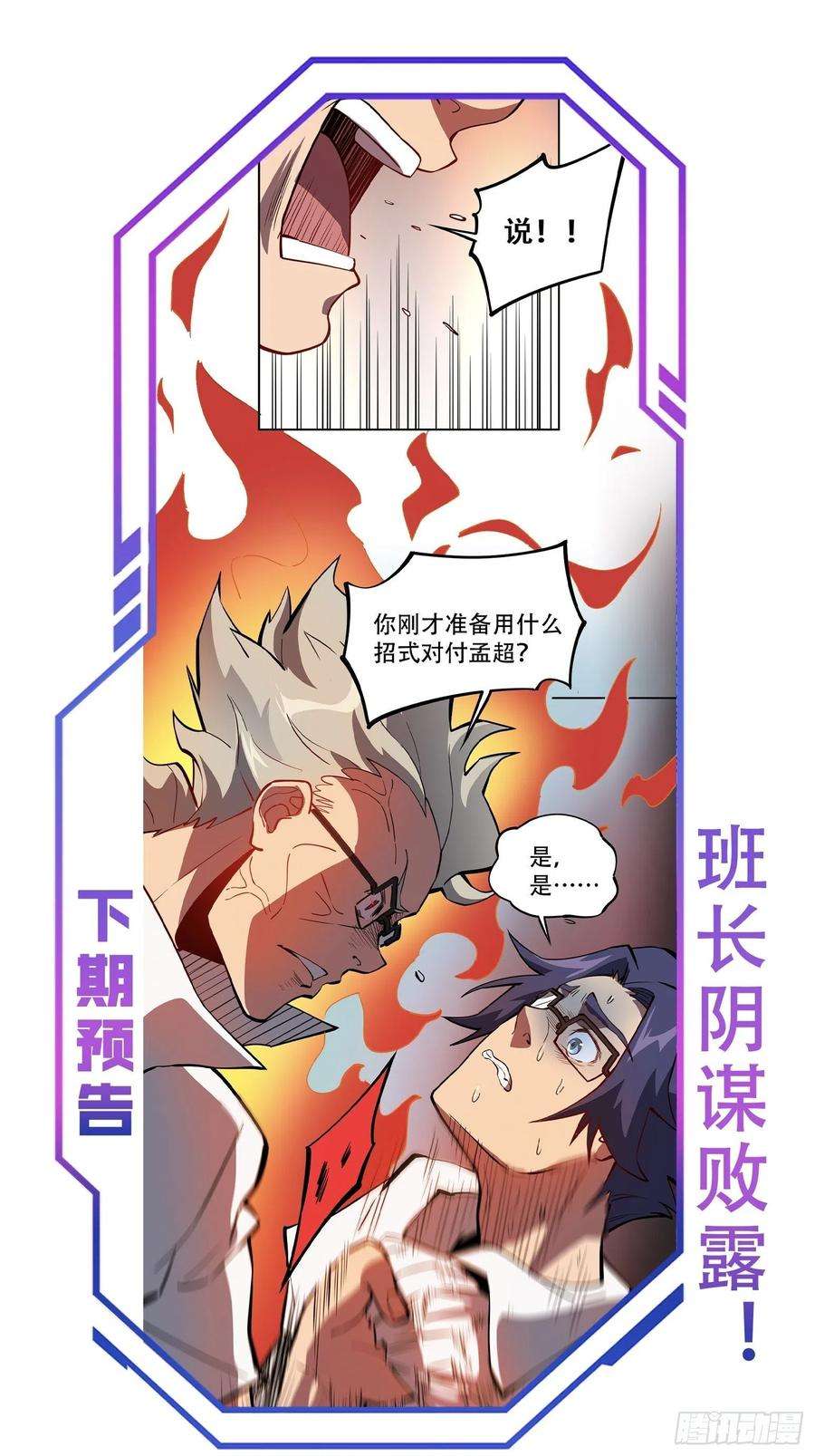 地球人实在太凶猛了39话 决战小树林