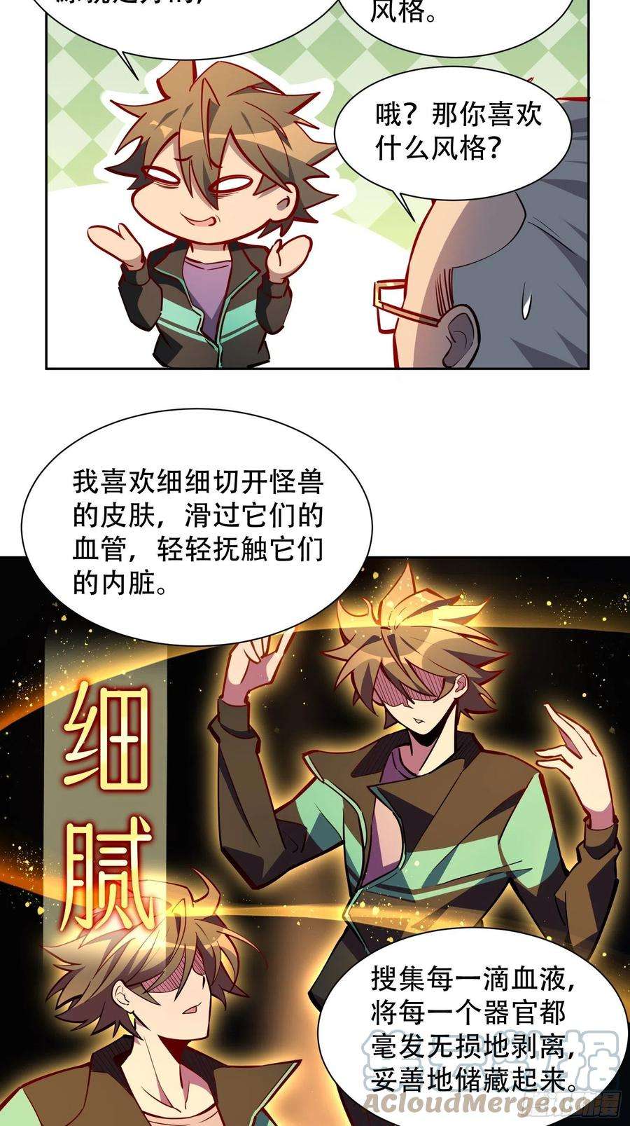 地球人实在太凶猛了42话 谢谢你，孟超！