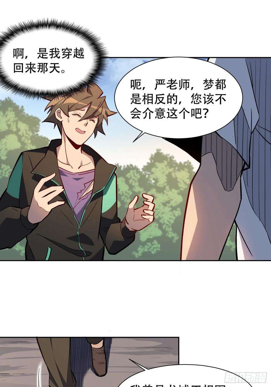 地球人实在太凶猛了42话 谢谢你，孟超！