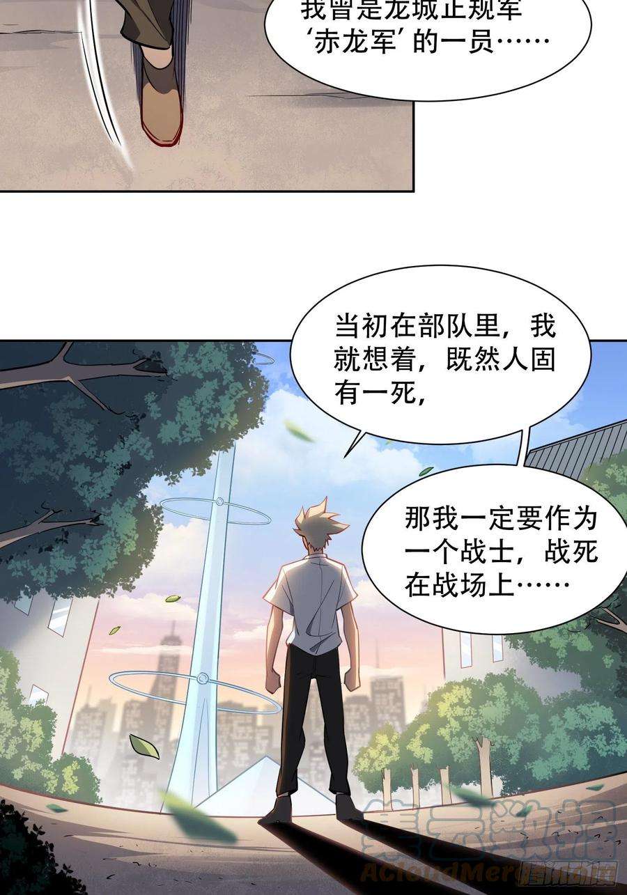 地球人实在太凶猛了42话 谢谢你，孟超！