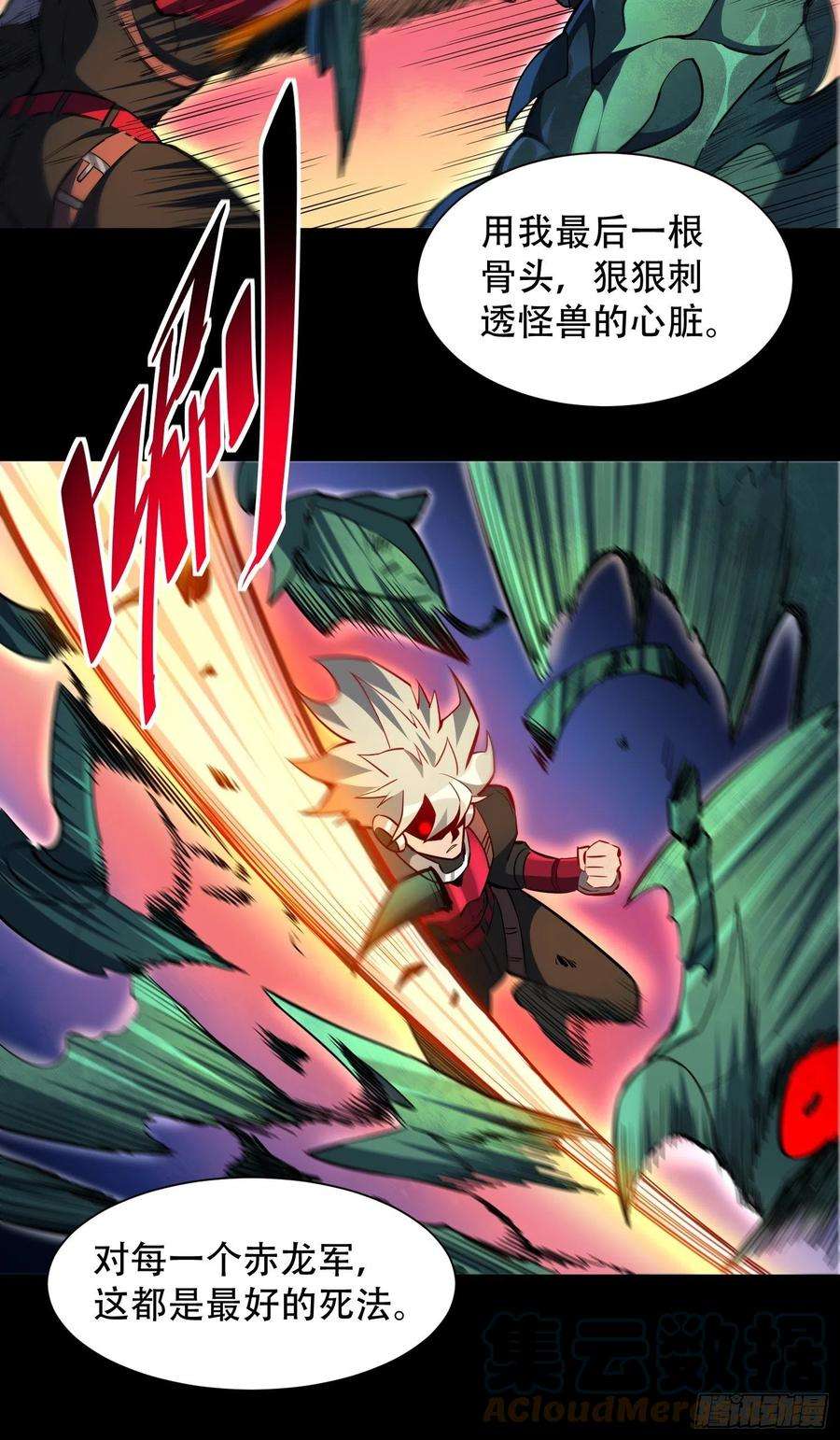地球人实在太凶猛了42话 谢谢你，孟超！