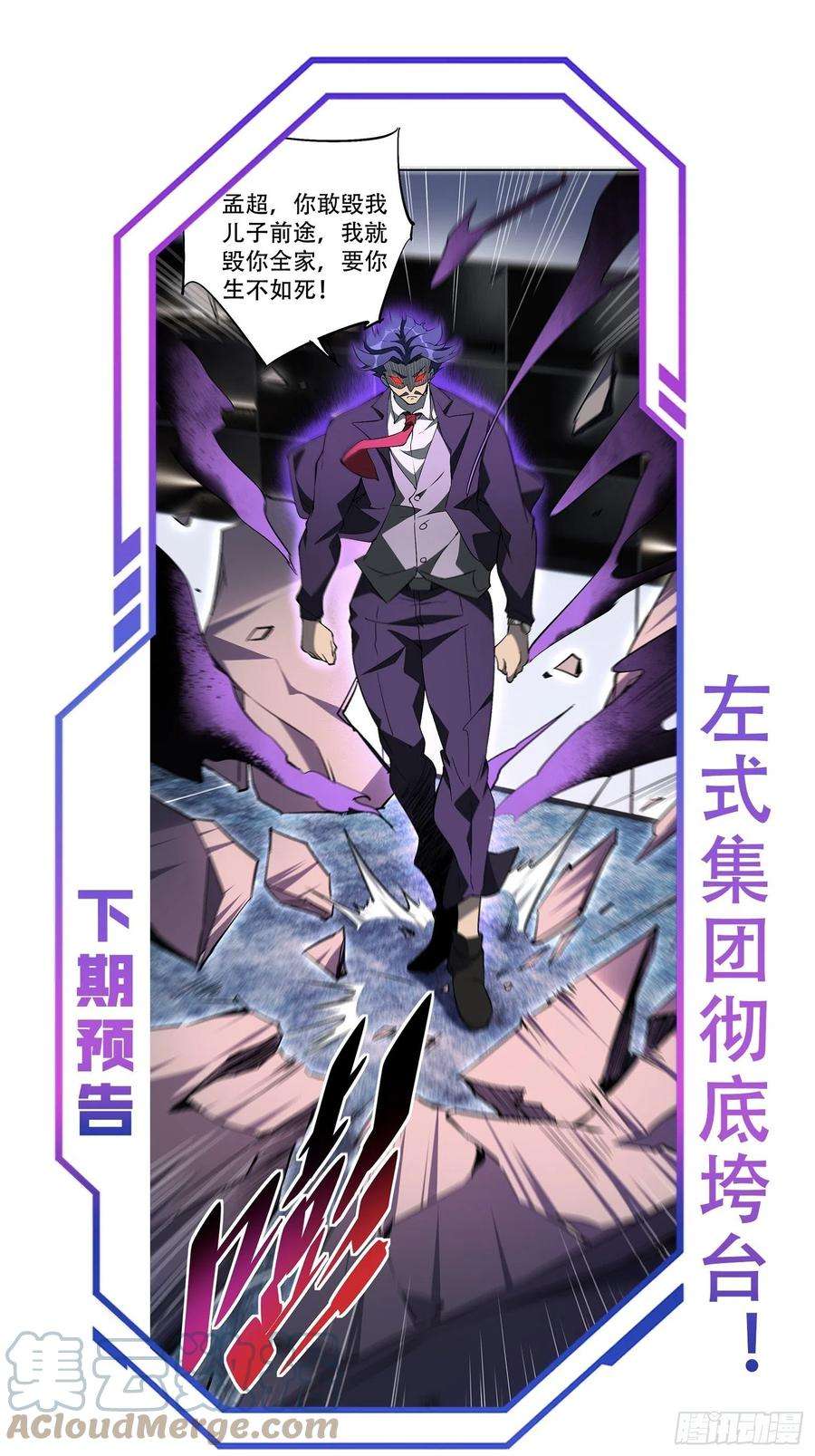 地球人实在太凶猛了42话 谢谢你，孟超！