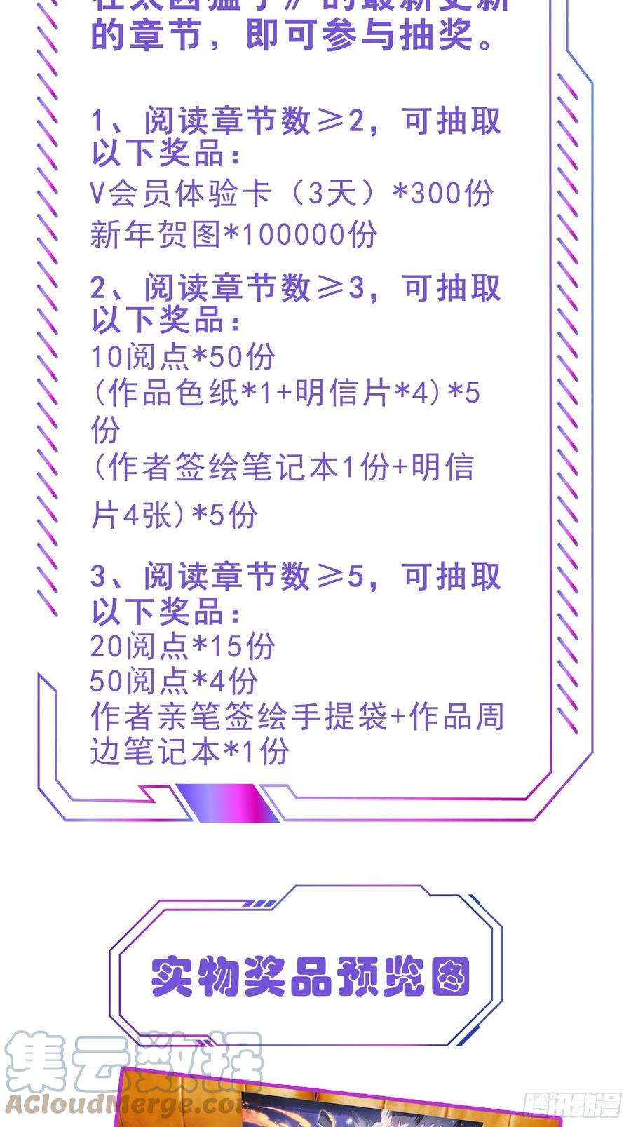 地球人实在太凶猛了42话 谢谢你，孟超！