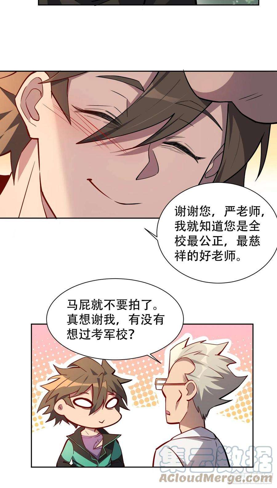 地球人实在太凶猛了42话 谢谢你，孟超！