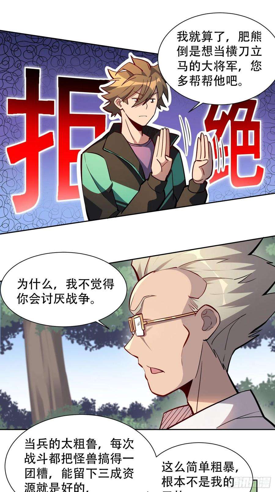 地球人实在太凶猛了42话 谢谢你，孟超！