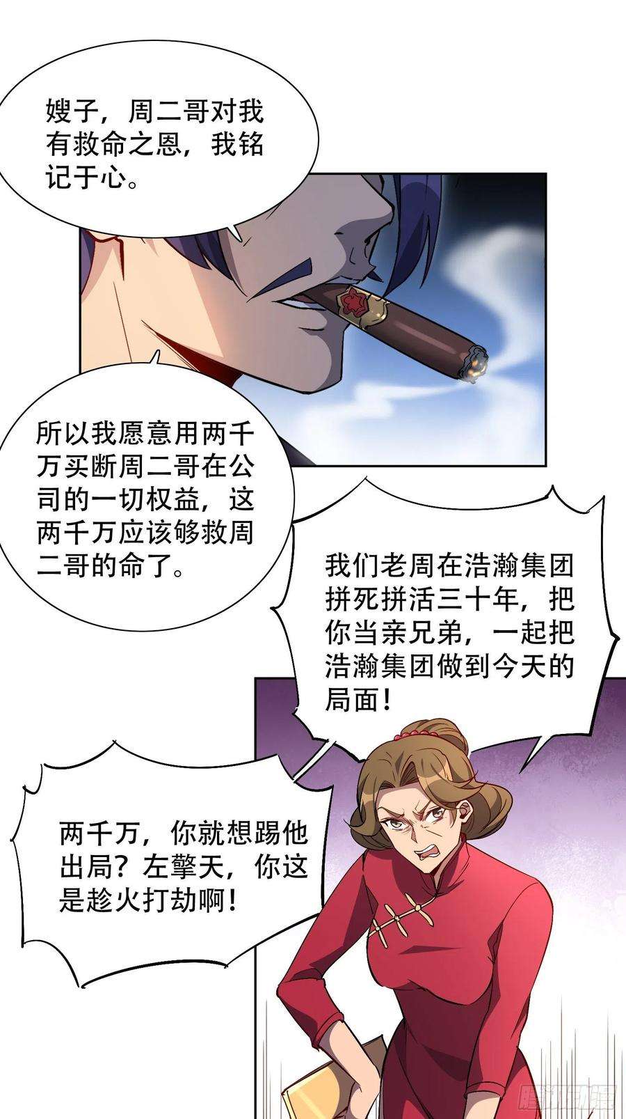 地球人实在太凶猛了43话 左氏集团垮台！