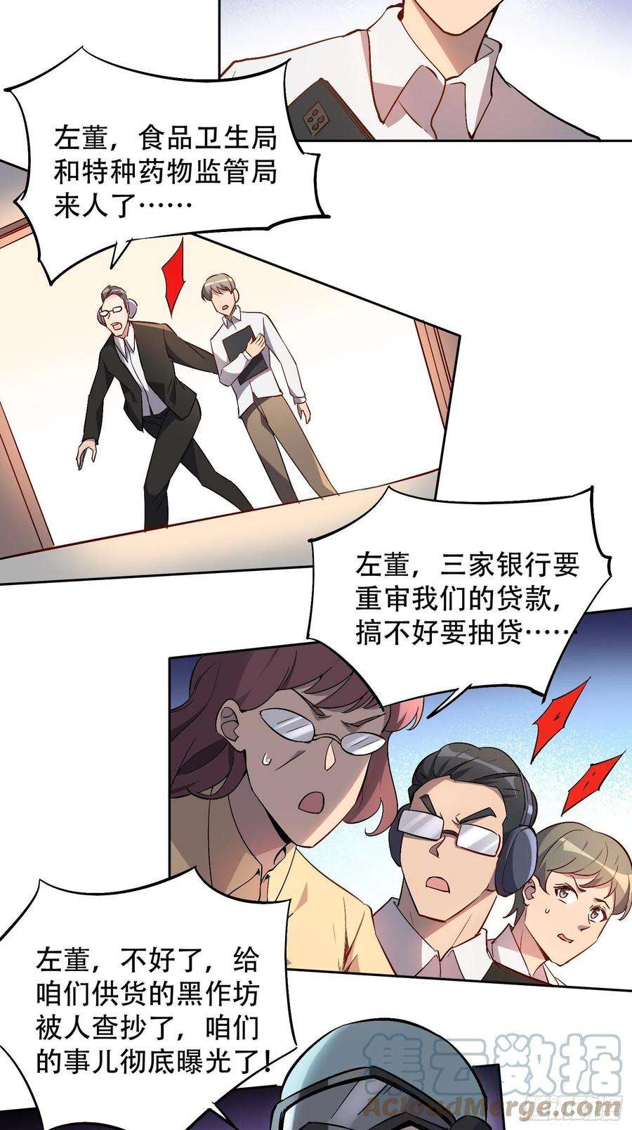 地球人实在太凶猛了43话 左氏集团垮台！