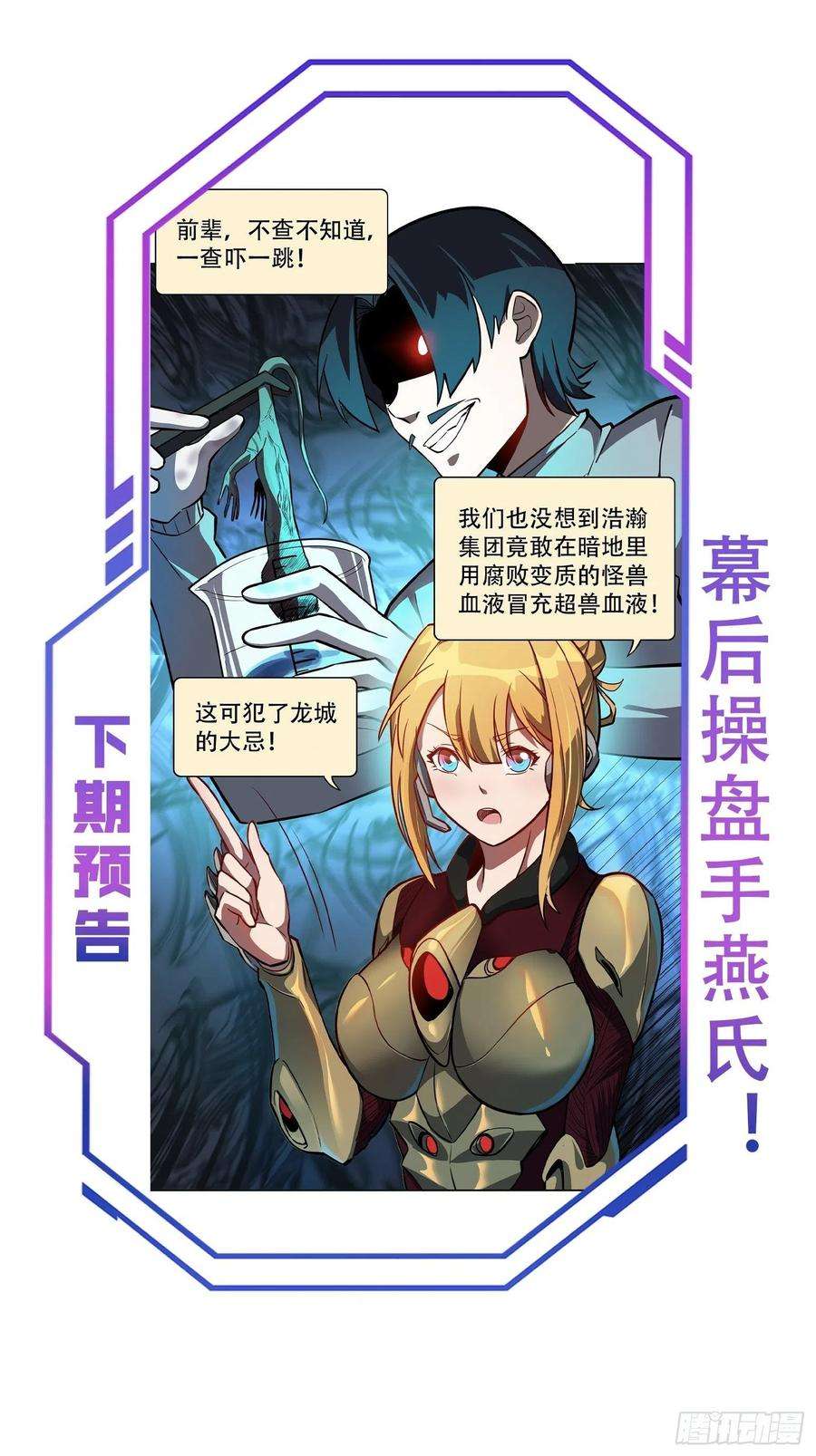 地球人实在太凶猛了43话 左氏集团垮台！