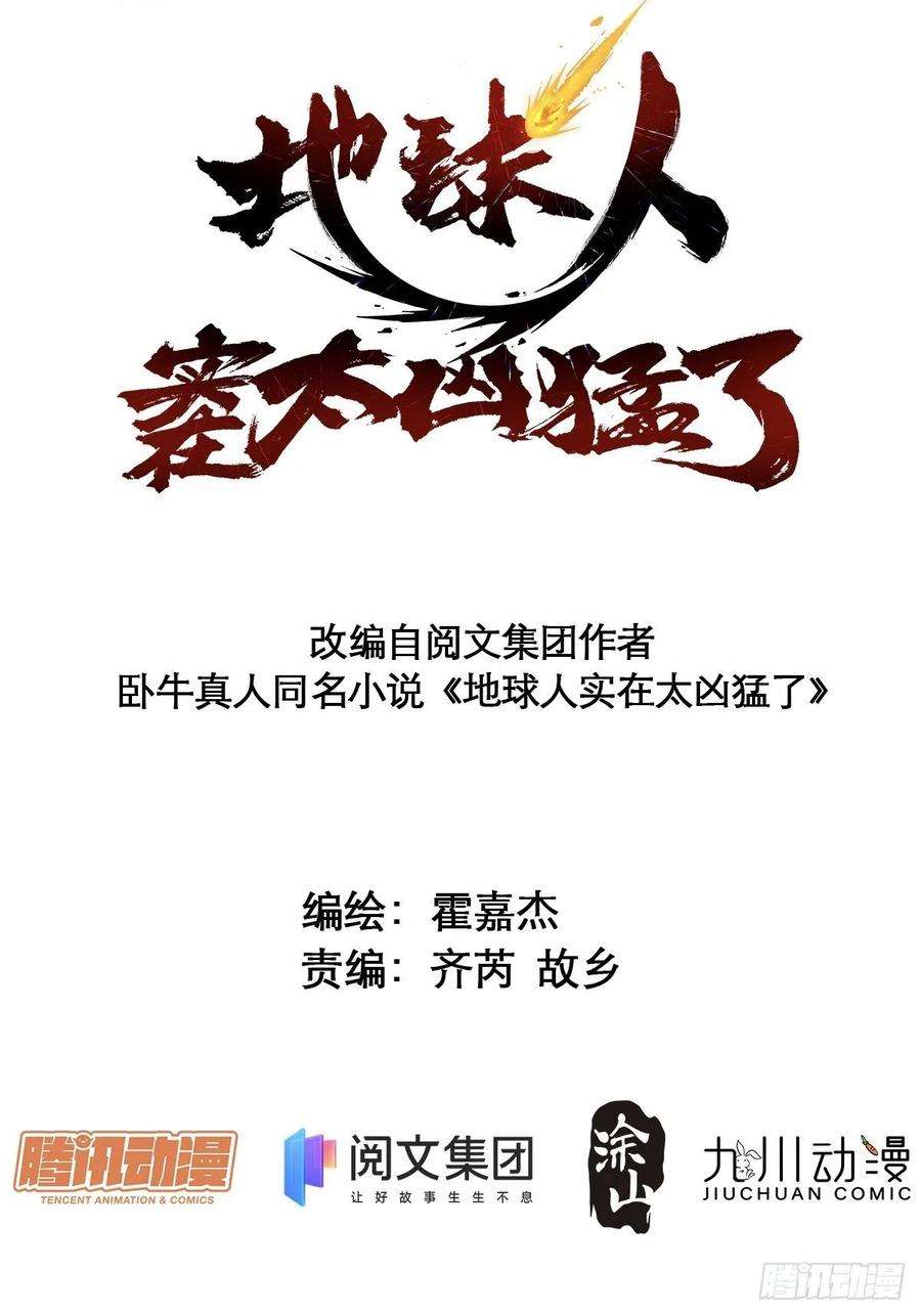 地球人实在太凶猛了45话 燕氏为孟超保驾护航