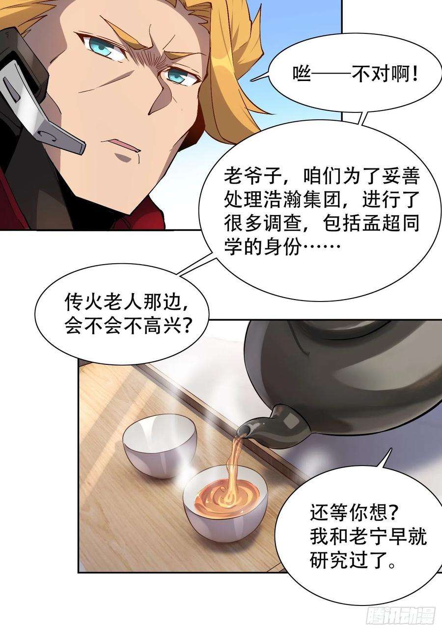 地球人实在太凶猛了45话 燕氏为孟超保驾护航
