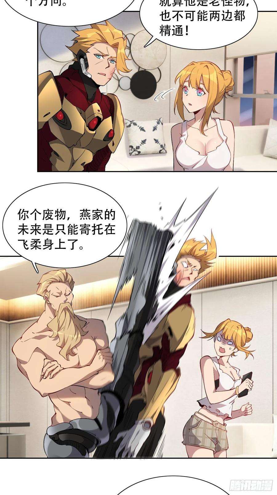 地球人实在太凶猛了45话 燕氏为孟超保驾护航