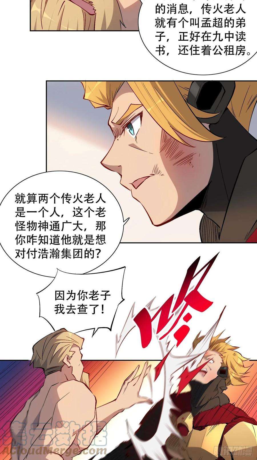 地球人实在太凶猛了45话 燕氏为孟超保驾护航