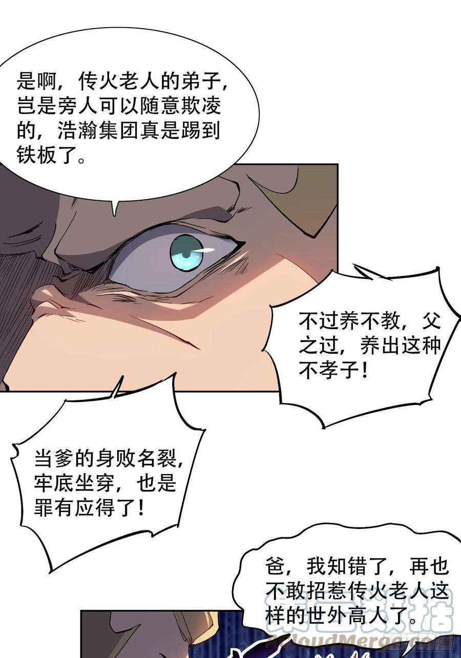 地球人实在太凶猛了45话 燕氏为孟超保驾护航