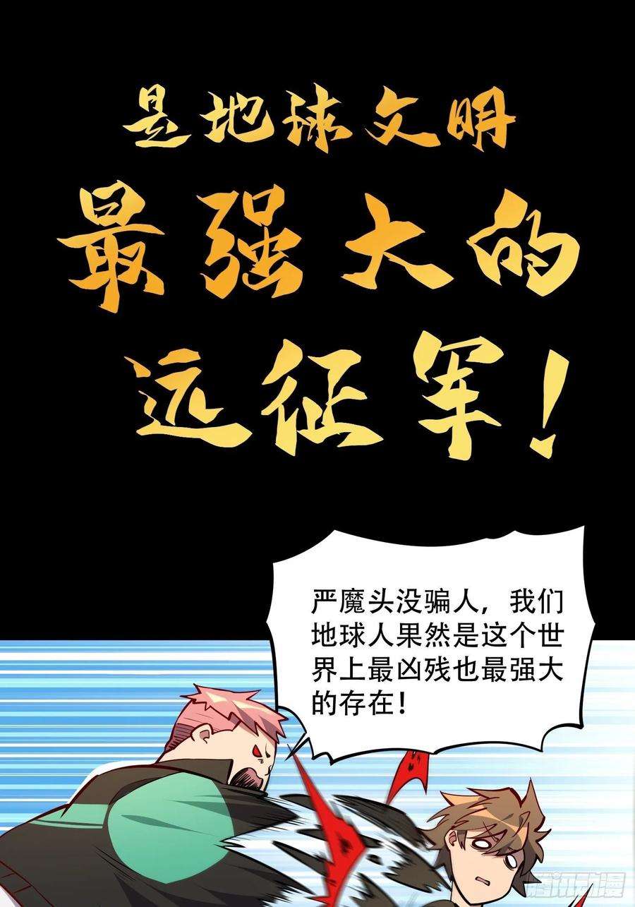 地球人实在太凶猛了51话 地球文明的远征军