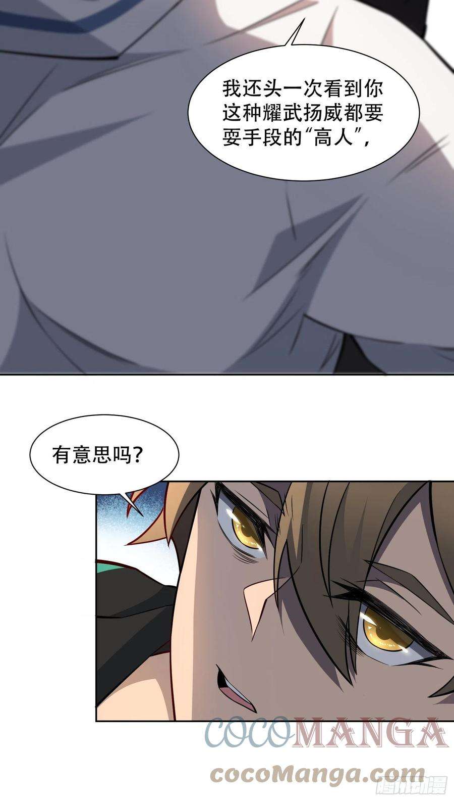 地球人实在太凶猛了53话 来自学姐的心灵暴击