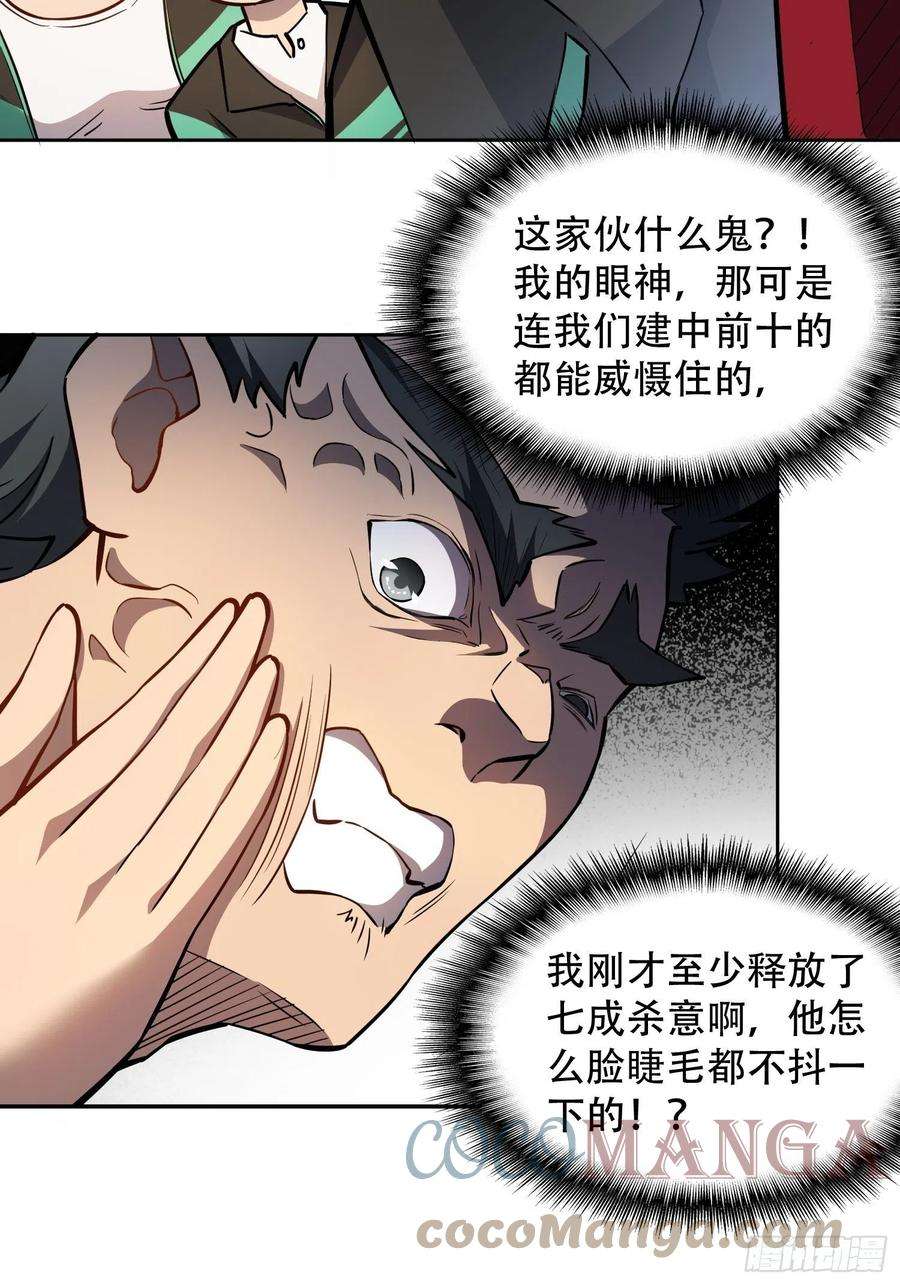 地球人实在太凶猛了53话 来自学姐的心灵暴击