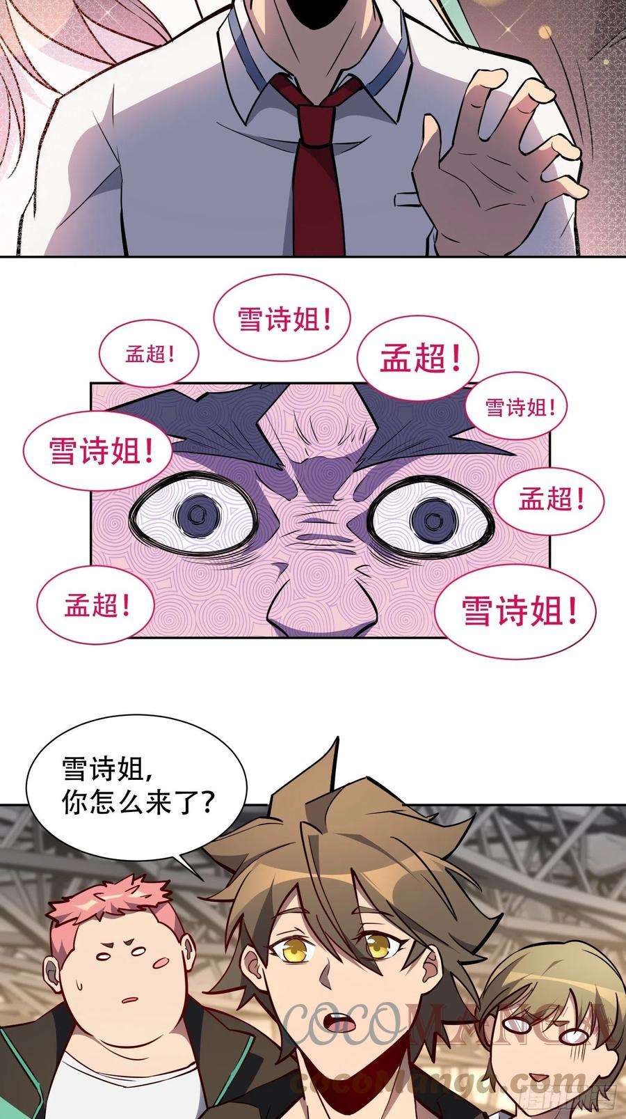 地球人实在太凶猛了53话 来自学姐的心灵暴击