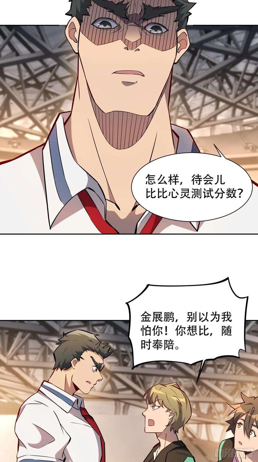地球人实在太凶猛了53话 来自学姐的心灵暴击