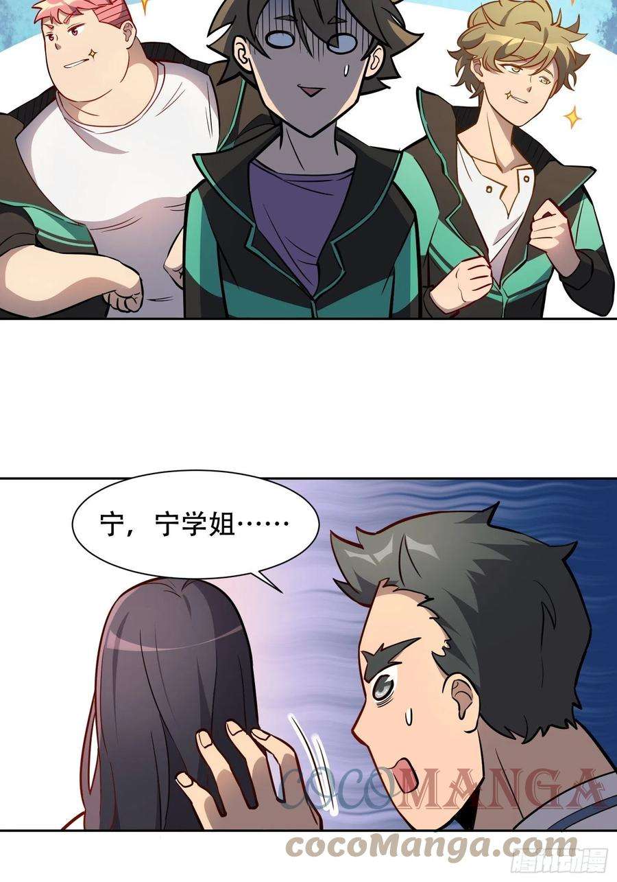 地球人实在太凶猛了53话 来自学姐的心灵暴击