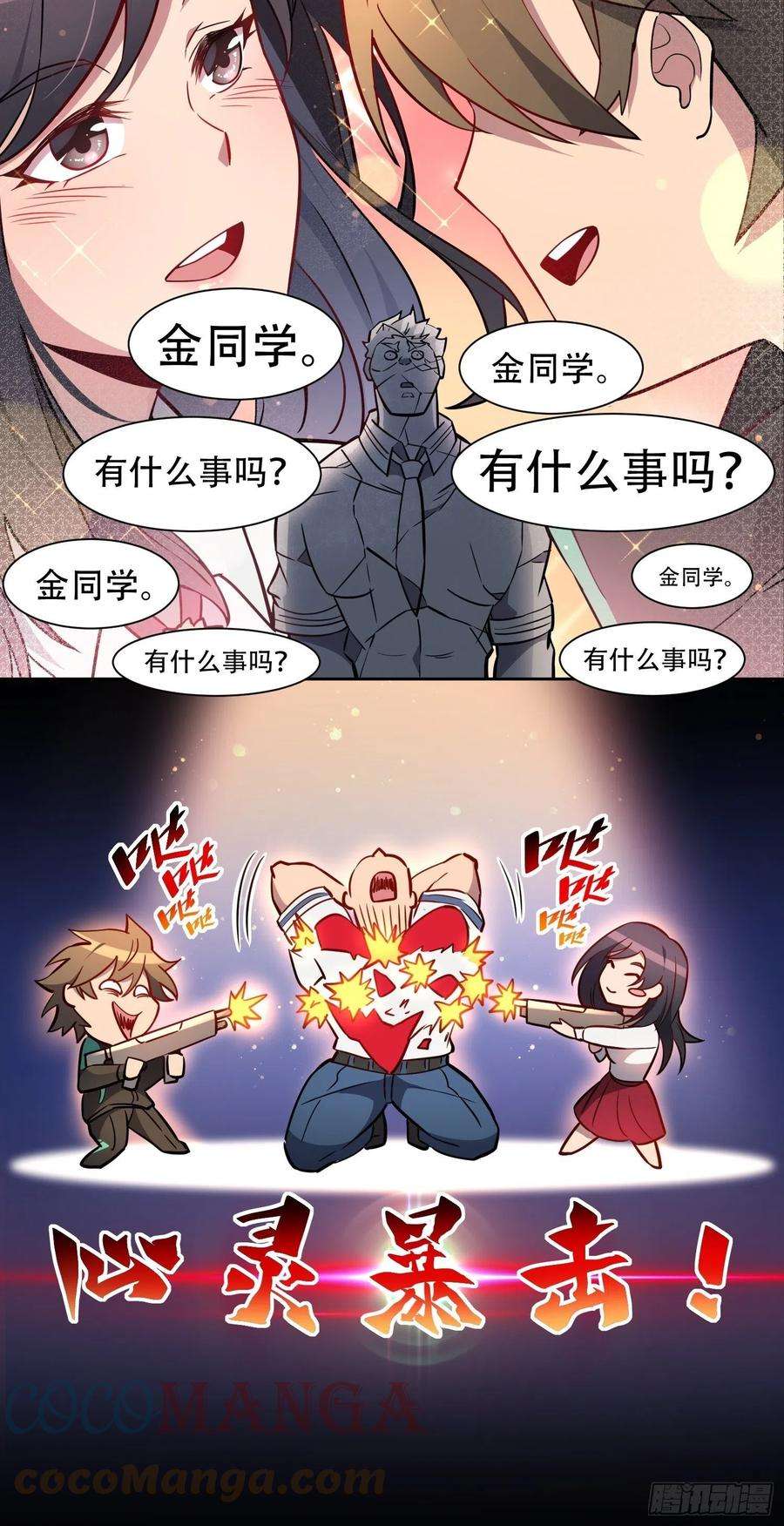 地球人实在太凶猛了53话 来自学姐的心灵暴击
