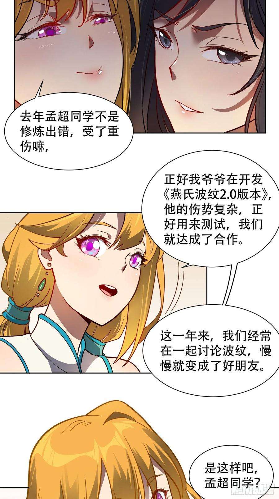 地球人实在太凶猛了54话 二美争一超
