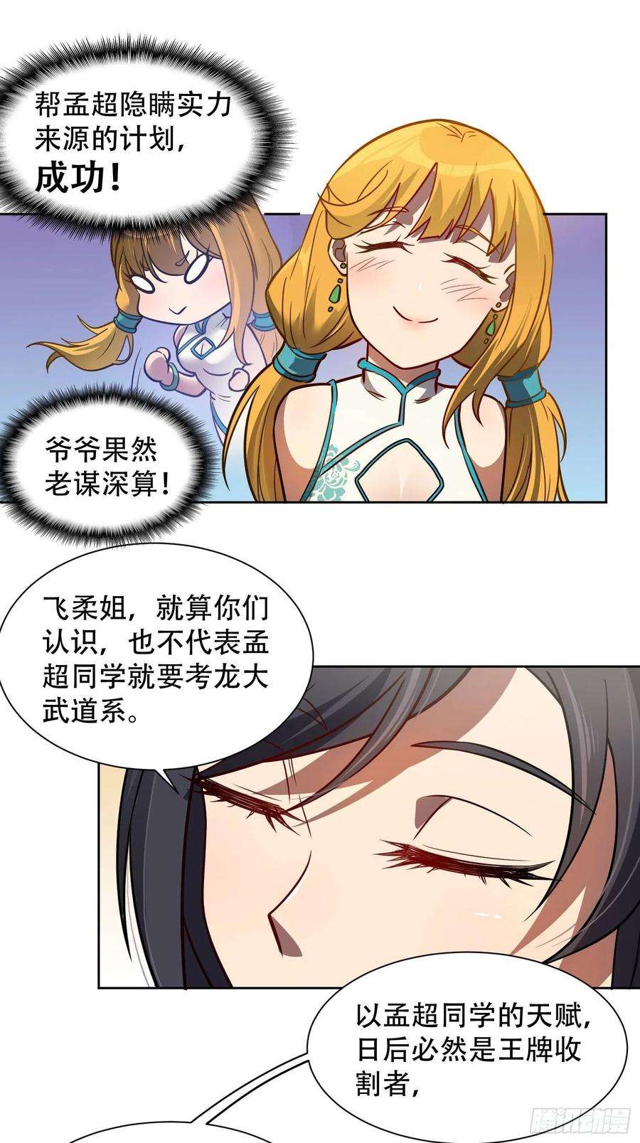 地球人实在太凶猛了54话 二美争一超