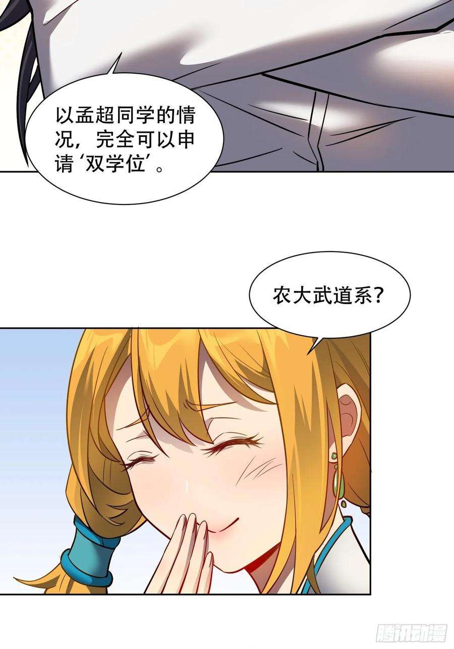 地球人实在太凶猛了54话 二美争一超