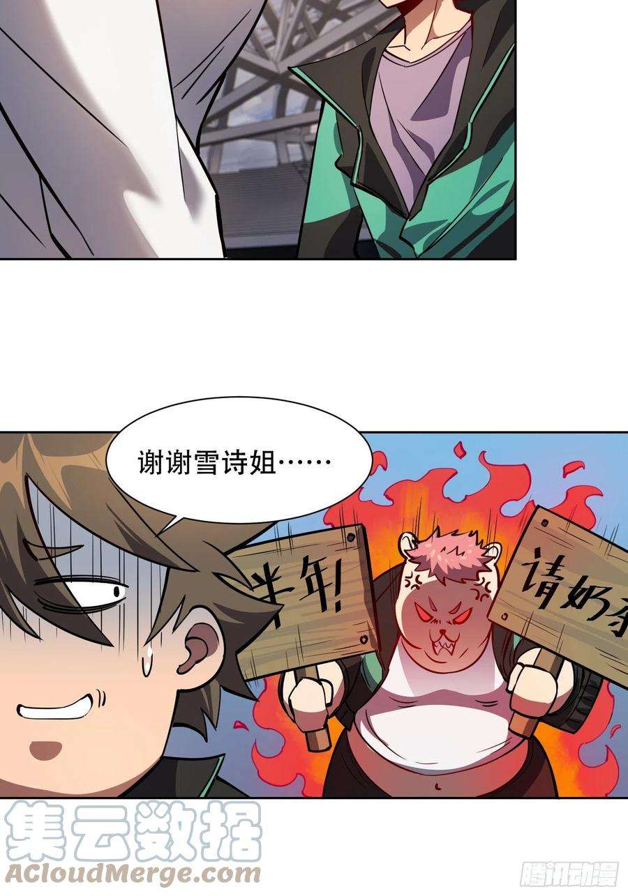 地球人实在太凶猛了54话 二美争一超