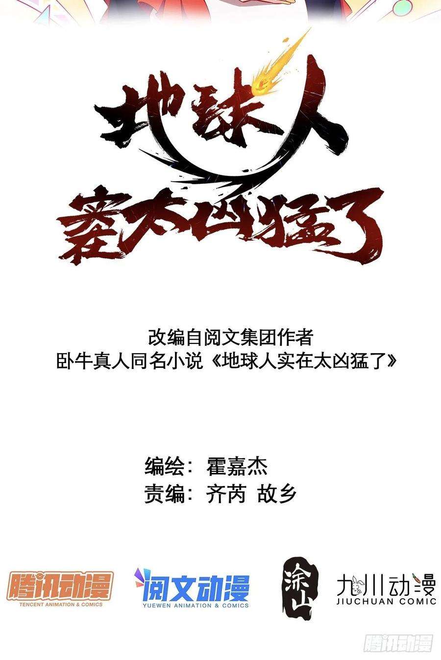 地球人实在太凶猛了63话 王奶奶