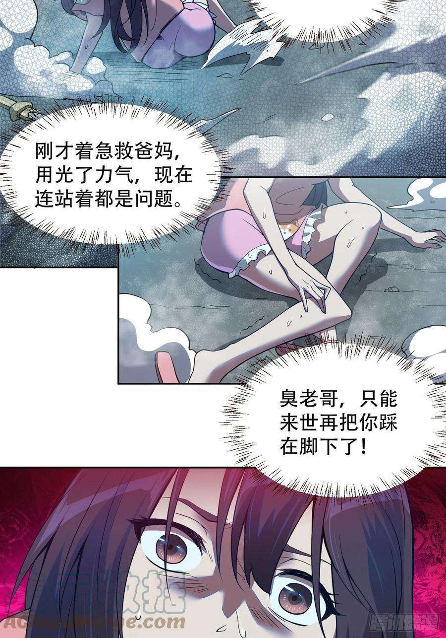 地球人实在太凶猛了63话 王奶奶