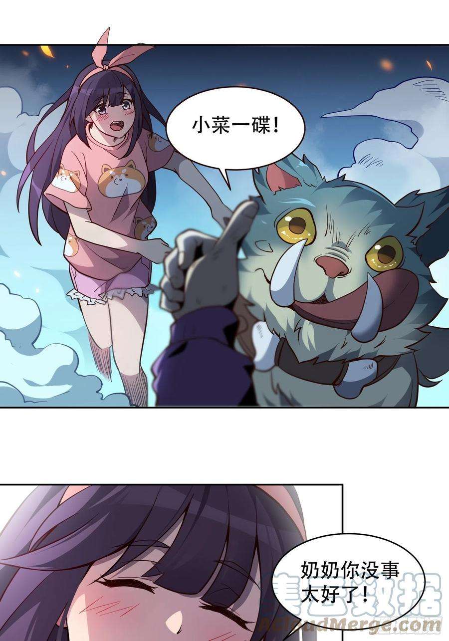 地球人实在太凶猛了63话 王奶奶