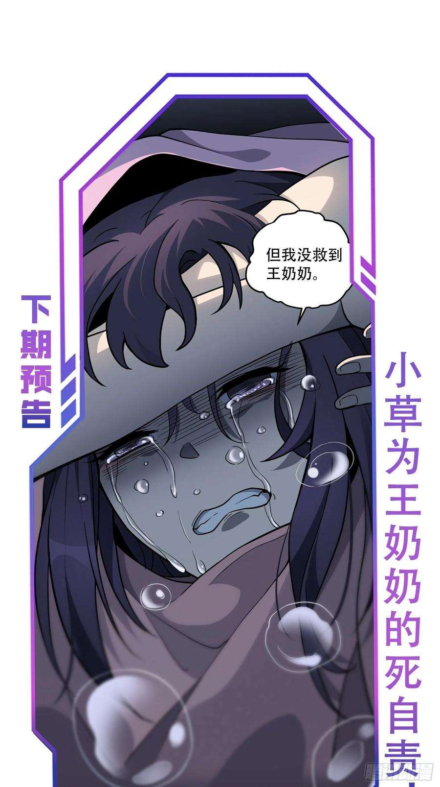 地球人实在太凶猛了63话 王奶奶