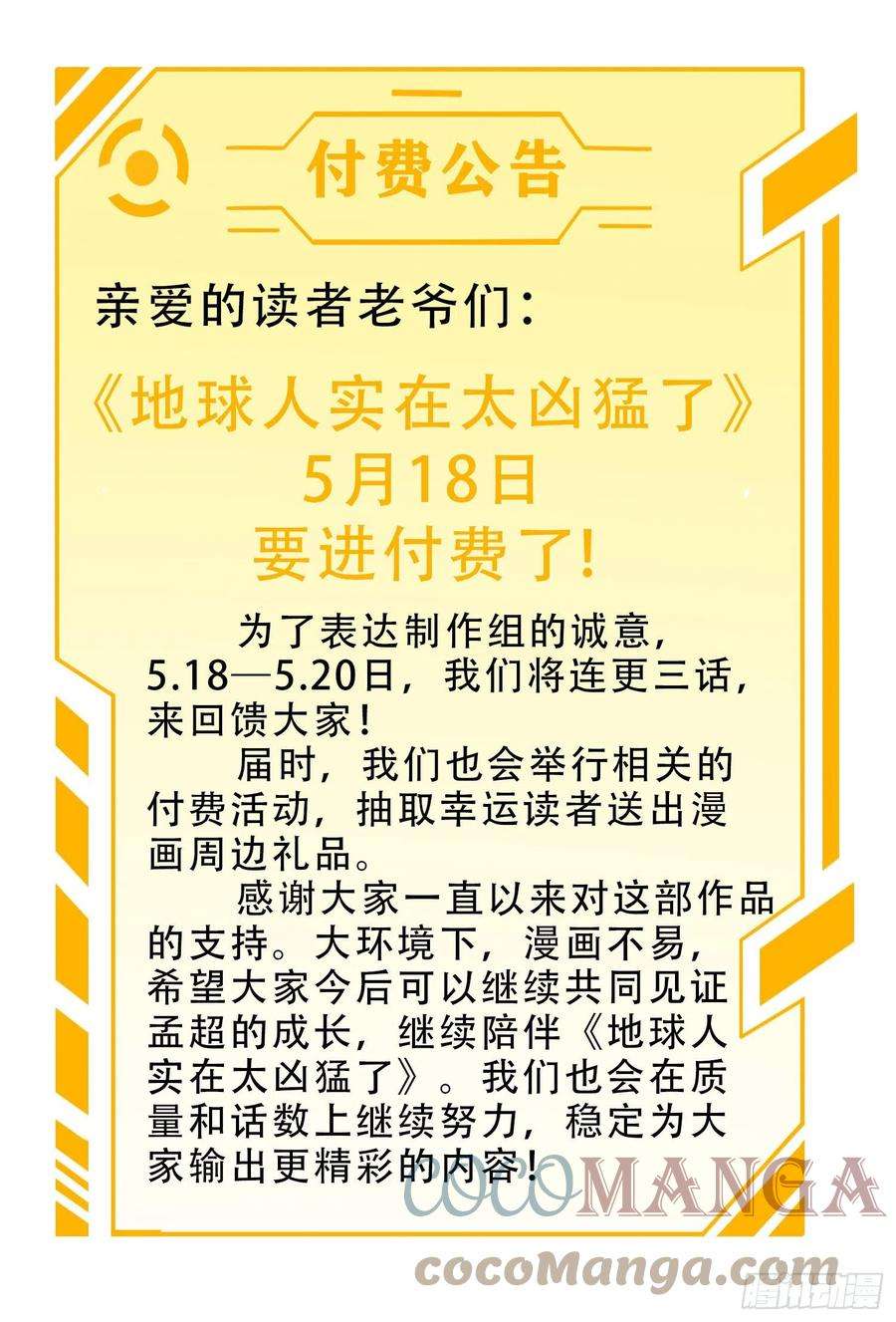 地球人实在太凶猛了68话 实战测试，出发！