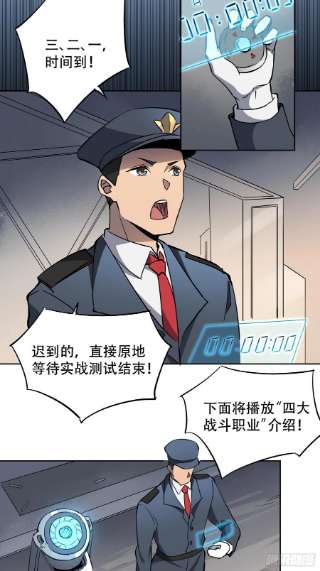 地球人实在太凶猛了69话 四大职业