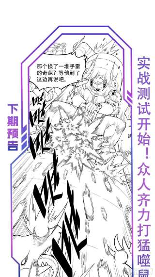 地球人实在太凶猛了69话 四大职业